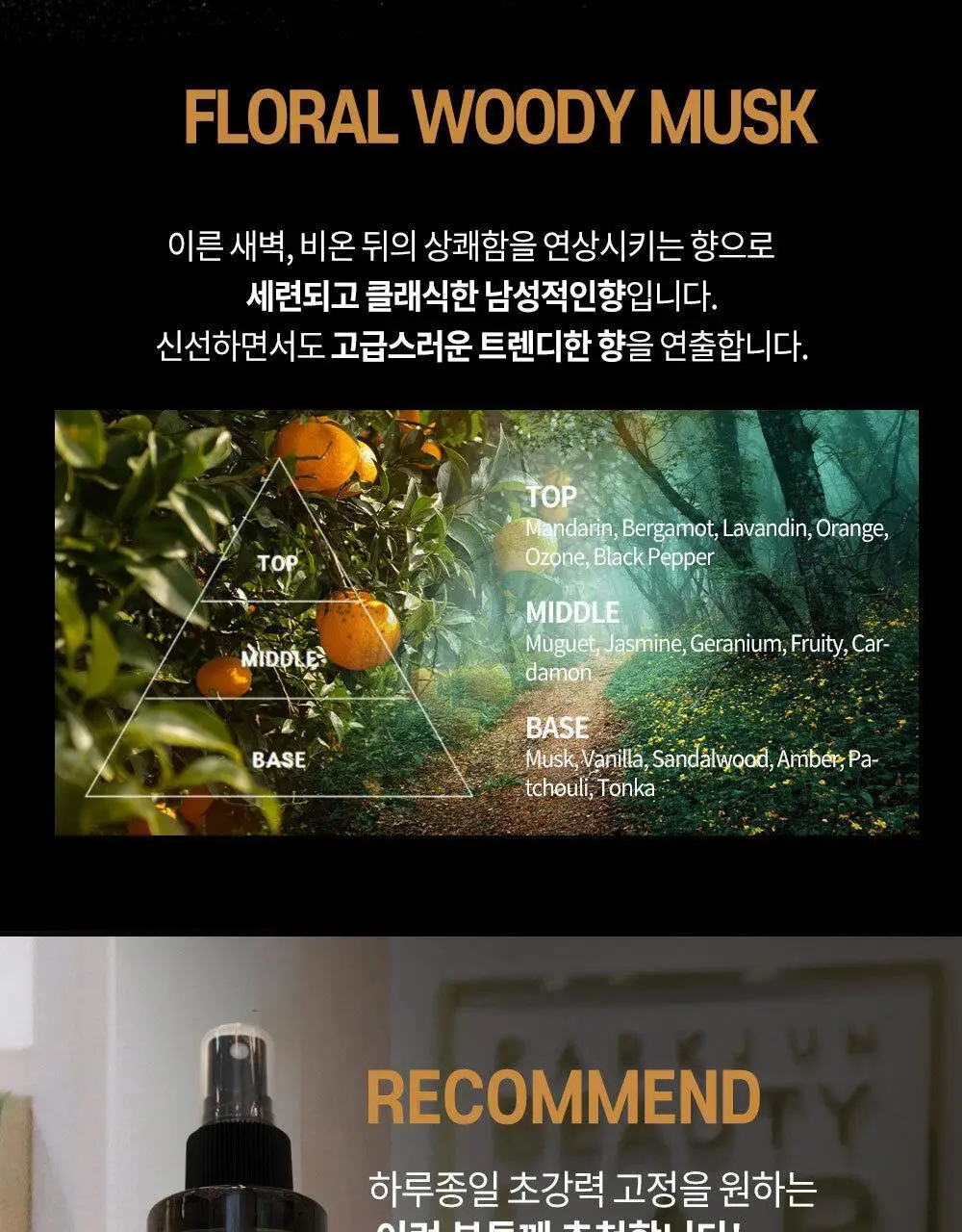 [모발보호특허]박준뷰티랩 익스트림 홀드 스프레이 200ml 상세페이지 15